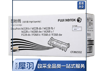 富士施乐 CT202332 高容量墨粉盒