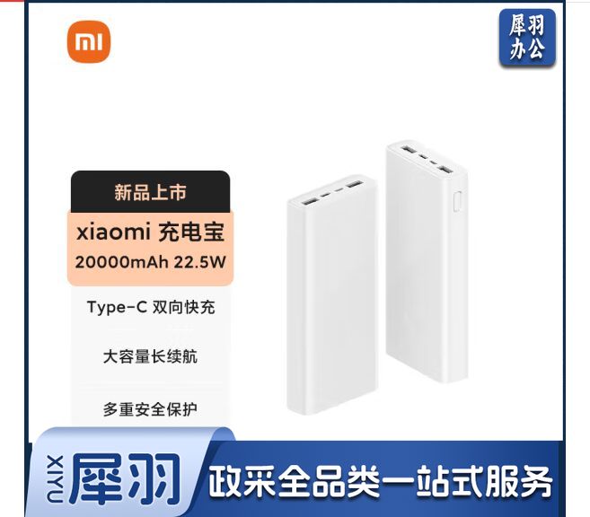 小米（MI）xiaomi充电宝 20000mAh大容量 Type-C 22.5W 双向快充 移动电源