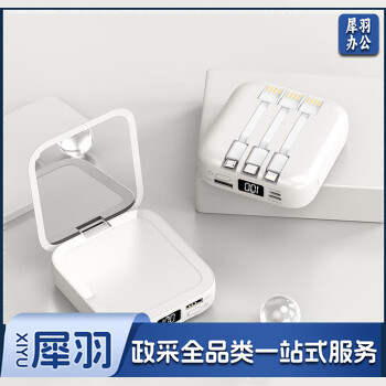 小型轻薄迷你充电宝20000毫安 便携大容量快充带线 白化妆镜充电宝【数显+3线合一】