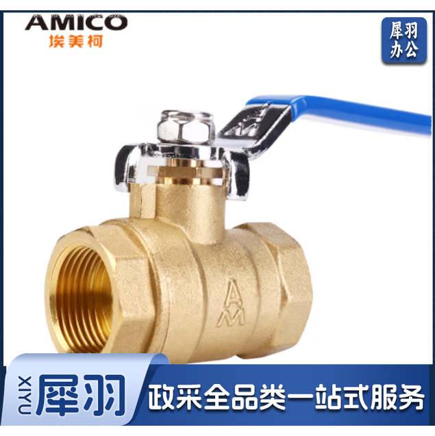 埃美柯 216型 DN20黄铜球阀 6分