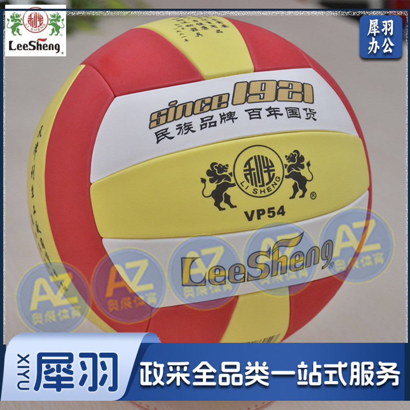 南华利生VP54排球环保发泡TPE(红黄白）、高弹布胎、丁基胆