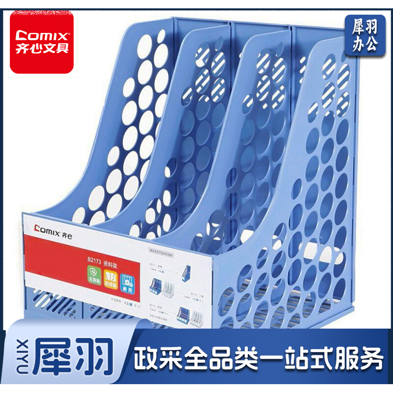 齐心(Comix) 三联桌面文件框 三栏带标签稳固文件栏/文件筐/资料框 蓝色B2173