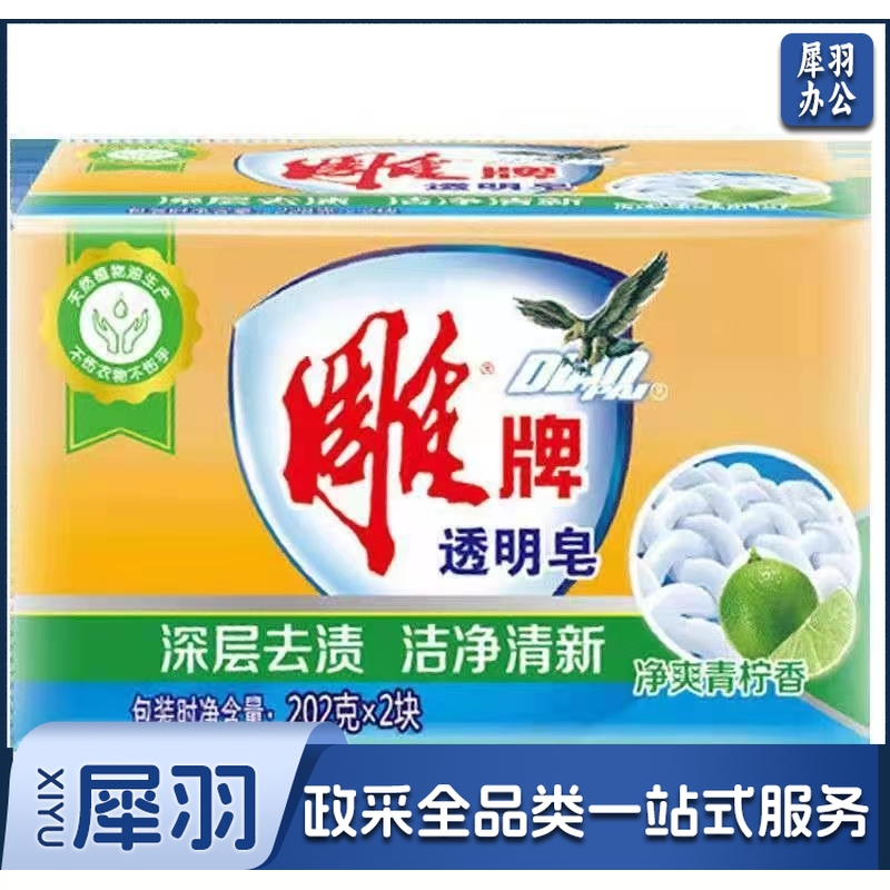 雕牌-透明皂202g*2 洗衣皂肥皂