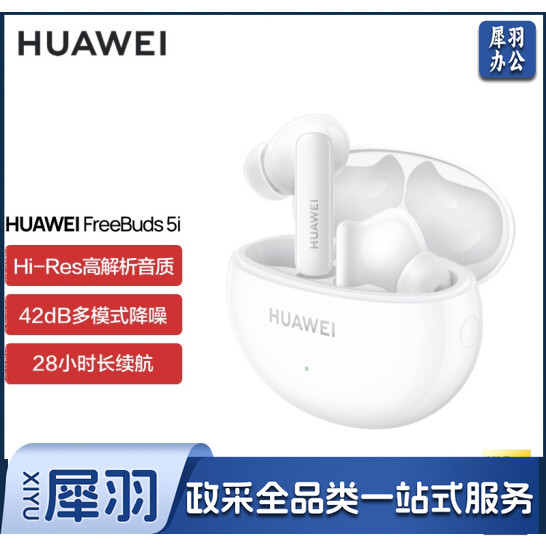 华为HUAWEI FreeBuds 5i 陶瓷白 真无线入耳式降噪蓝牙耳机 音乐游戏运动耳机通话降噪 通用安卓/苹果手机 hysm-250620110721