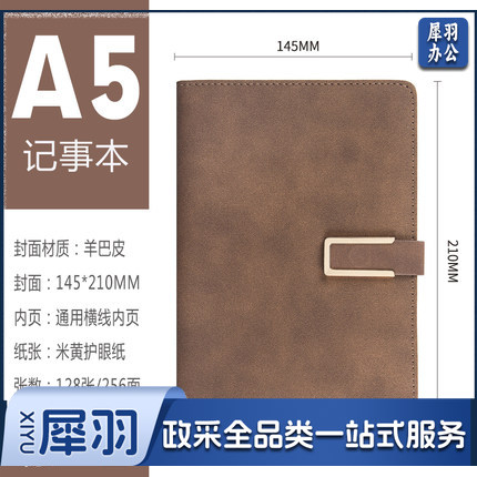 楚天飞鹏 A5 商务笔记本 记事本 带扣 颜色随机