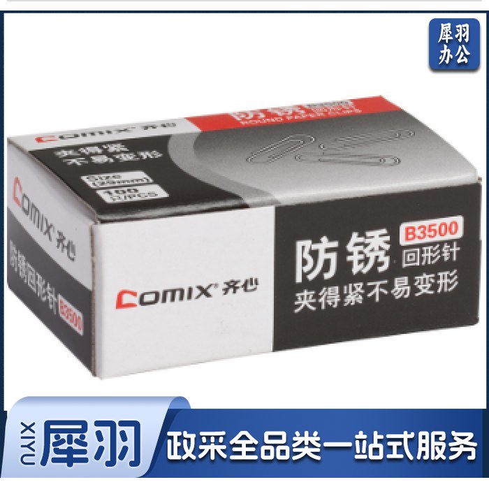 齐心 B3500 防锈回形针 29MM（100枚/盒10盒/包） 镍色