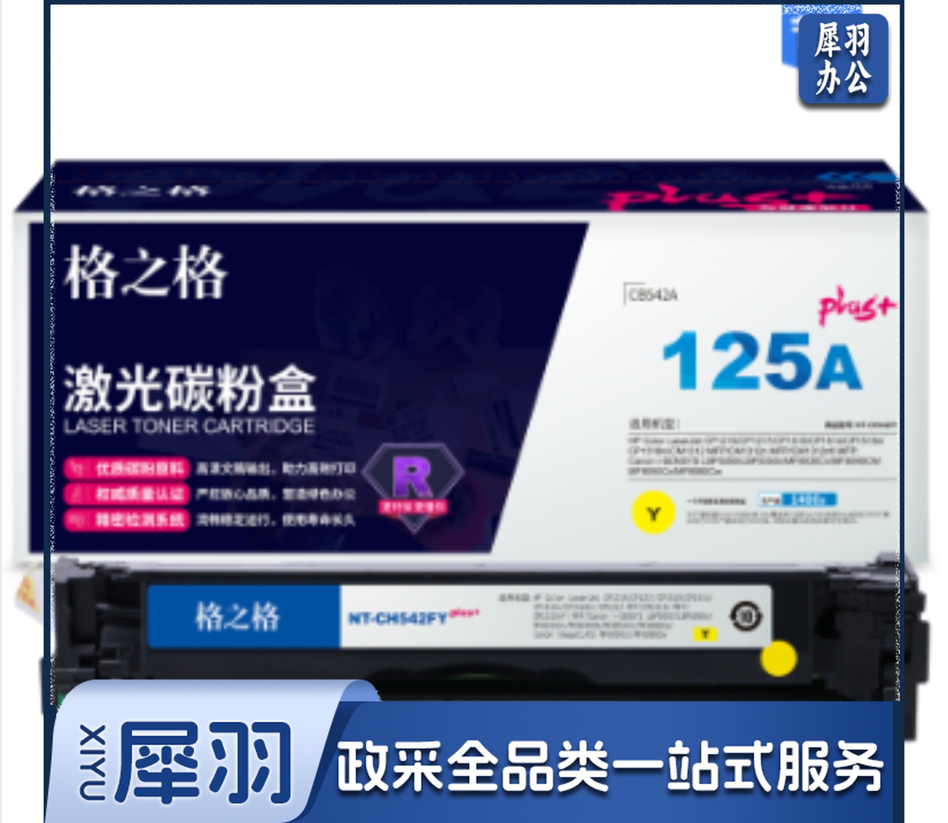格之格 黄色NT-CH542FYplus  适用惠普HP Color LaserJet CP1215/CP1217/CP1510/CP1514(