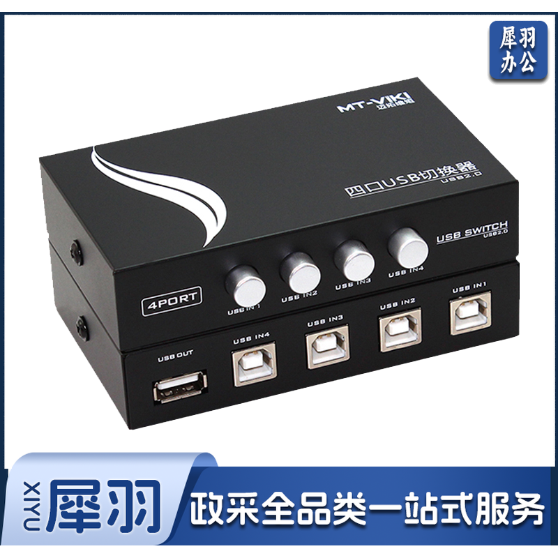 迈拓维矩MT-1A4B-CF usb打印机共享器4口四进一出