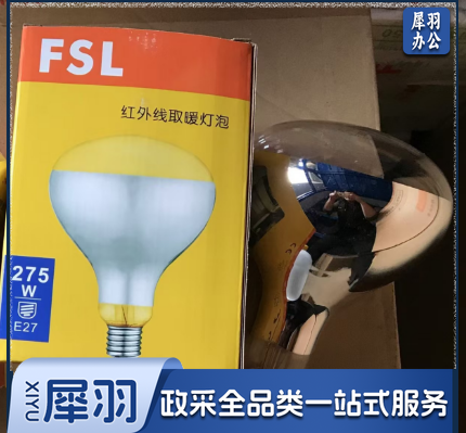 佛山照明红外取暖灯泡275W E27  125*183MM
