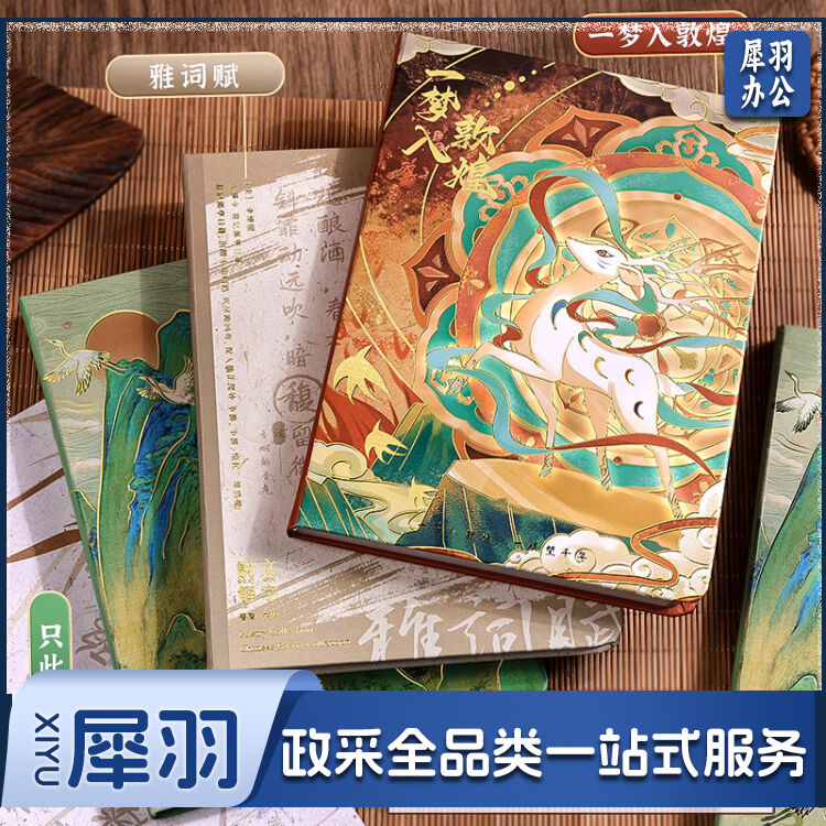 国风创意手帐本 80张高颜值记事本加厚学生日记本 只此青绿单本