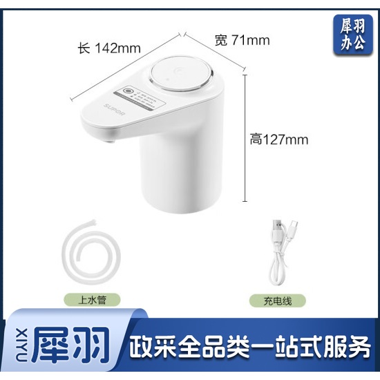 苏泊尔 桶装水电动抽水器自动 取水器饮水机上水器 KGE14AB10