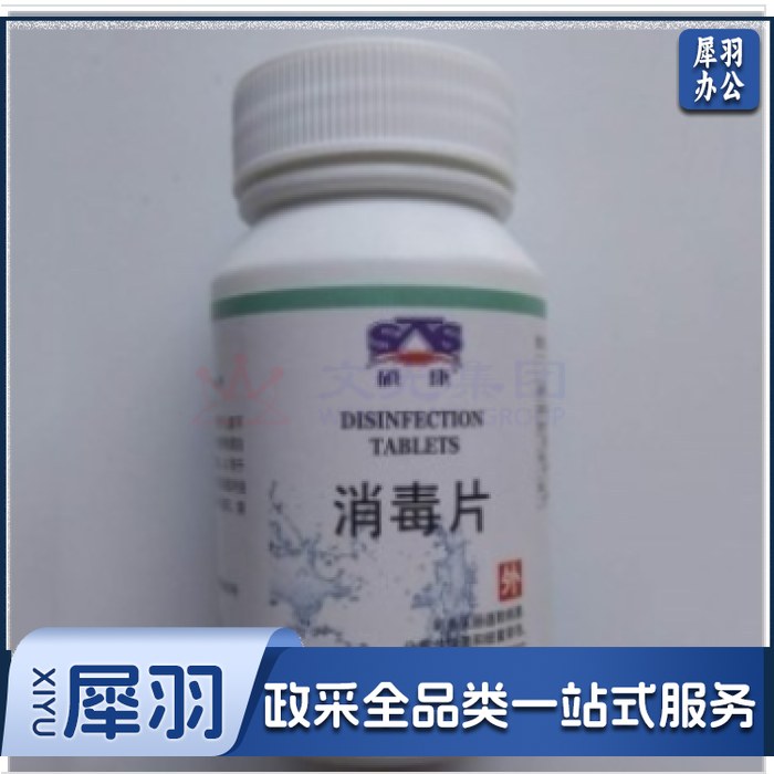 硕康消毒片 60片/瓶