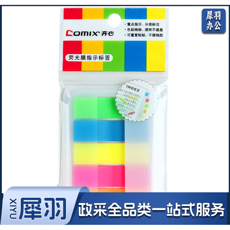 齐心（Comix）荧光膜索引标签指示贴/荧光贴/便签条/便签纸/透明便利贴(44x12mm)20张*5色 D6017