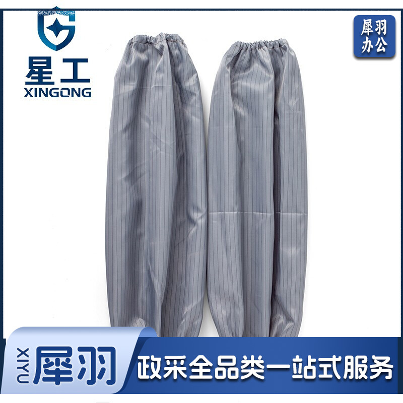 星工（XINGGONG）防静电套袖 无尘室洁净套袖 防尘劳保套袖 10付装  灰色身体防护