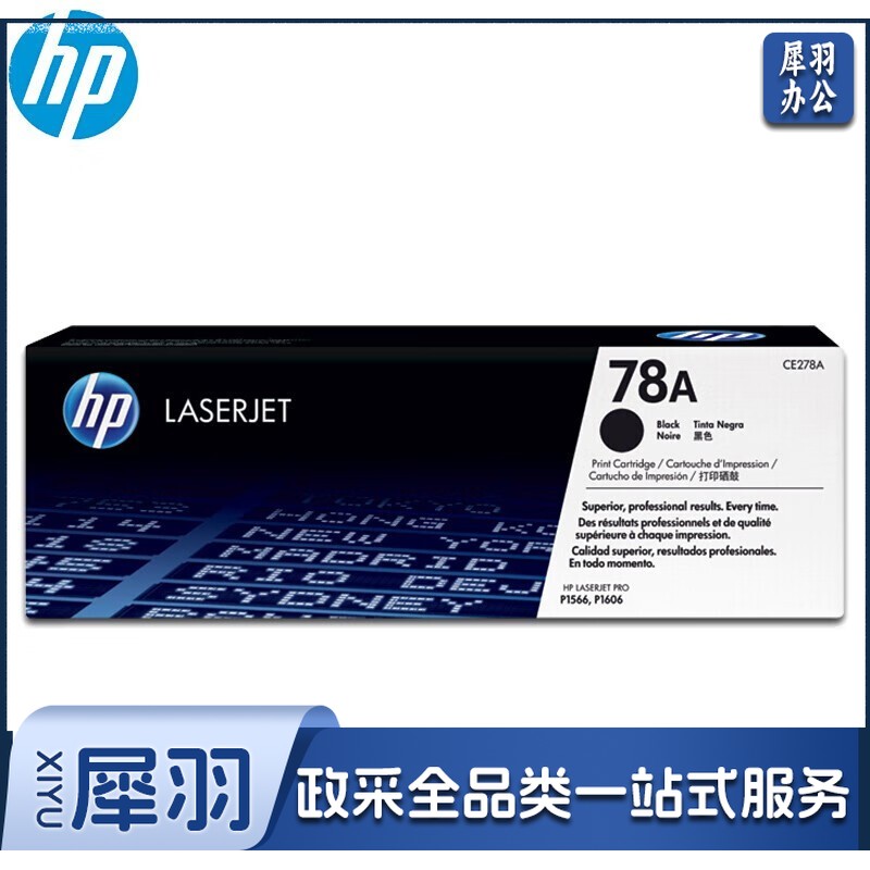 惠普（HP）CE278A 78a 278a硒鼓 适用于1606dn/1536dnf/P1566打印机 78a(CE278A)约2100张