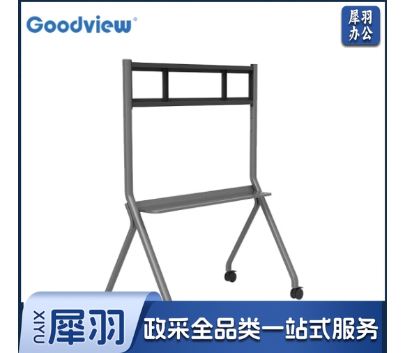 Goodview移动支架 时尚简约 稳固耐用 随心移动 hysm-240304152628