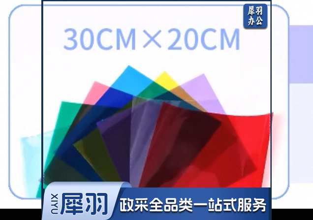 彩色玻璃纸 30*20