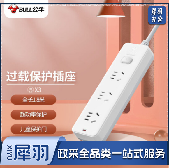 公牛（BULL）GN-212插座 3位总控1.8米