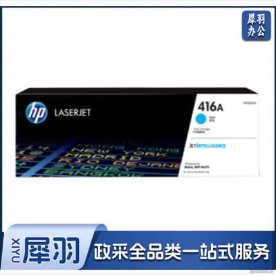 惠普(HP) W2041A 青色原装硒鼓 416A（适用于M454nw/454dw/454dn/M479dw/M479fdw/M479fnw系列)(2100页)