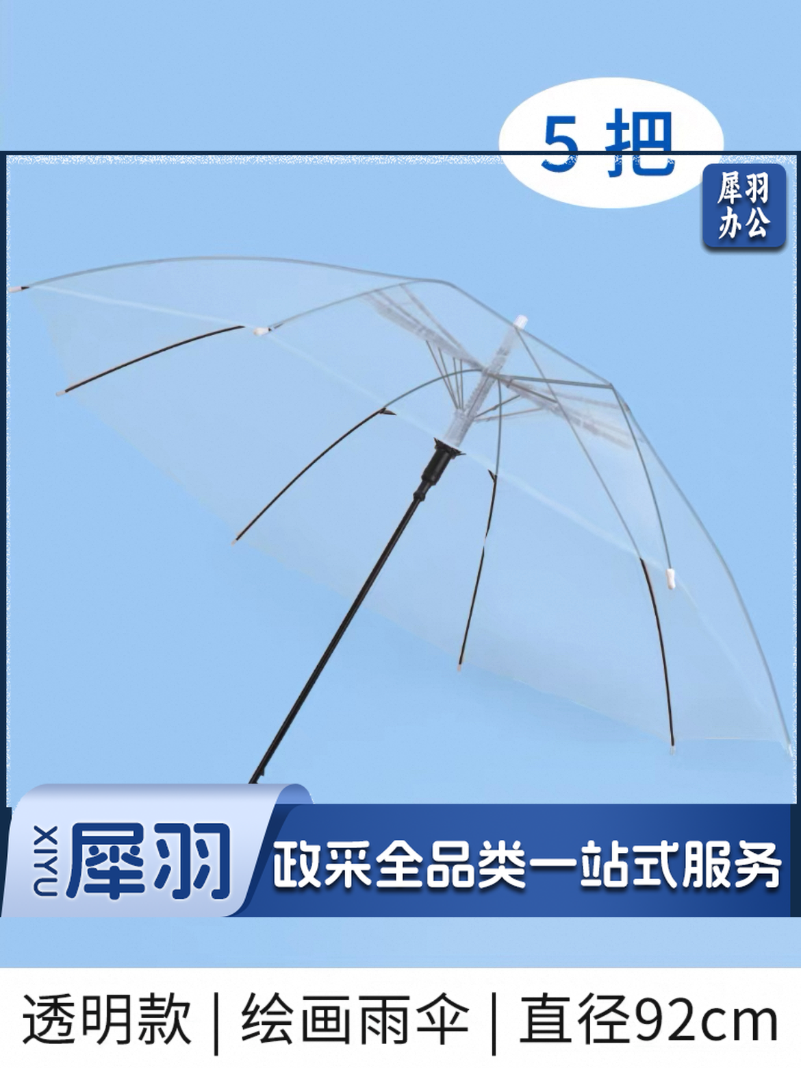 透明雨伞 绘画雨伞 直径92CM（1把装）