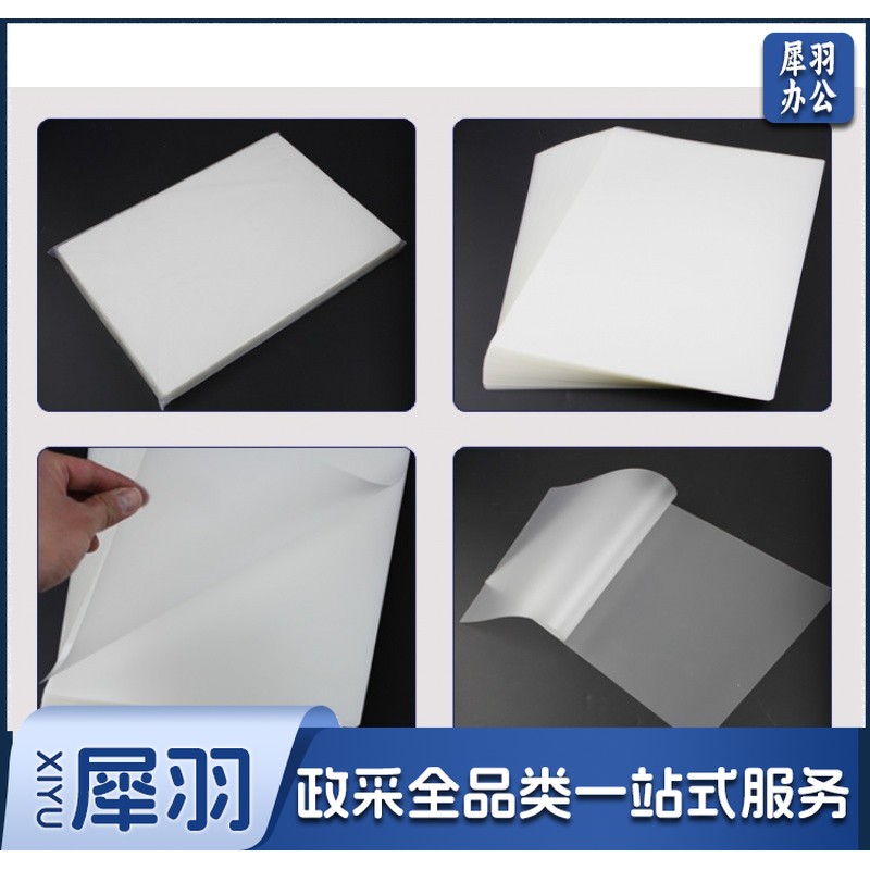A3高清塑封膜 7.5c 100张/包