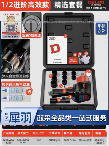 德力西气动扳手1/2寸大扭力(把) PUBD04151200595937