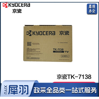 京瓷（KYOCERA） TK-7138原装粉盒 MZ3200i复印机墨粉 京瓷TK-7138粉盒
