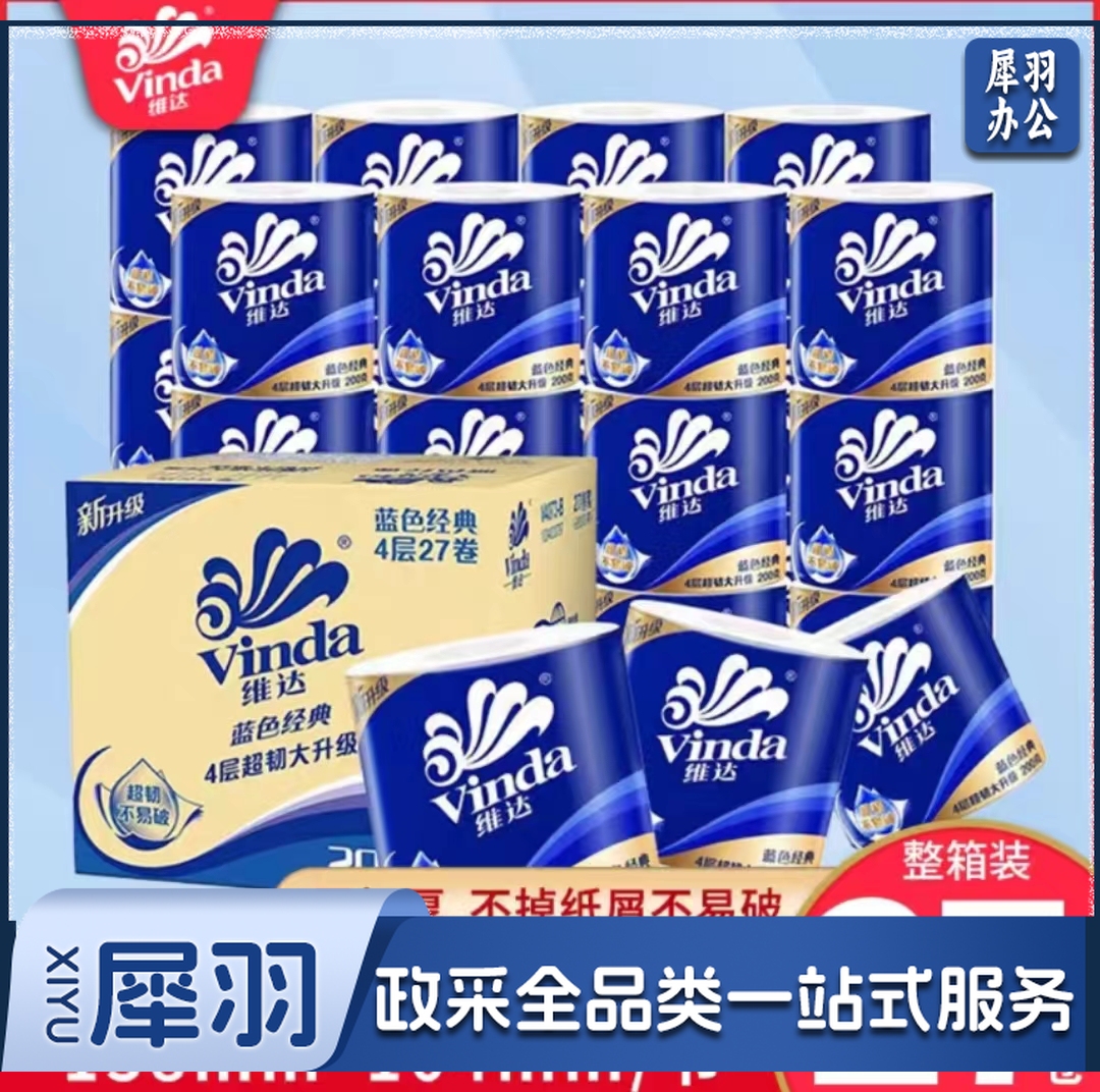 维达卷纸 蓝色经典200克27卷 4层加厚 卫生纸卷筒纸 纸巾 卷纸 整箱