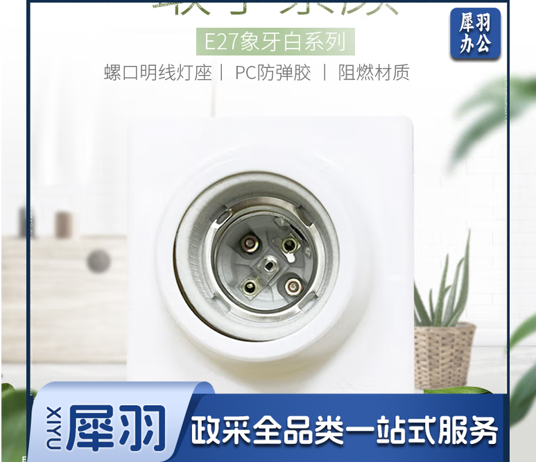 公牛开关插座面板明装插座灯座E27螺口灯头底座86型LED灯泡球泡灯座