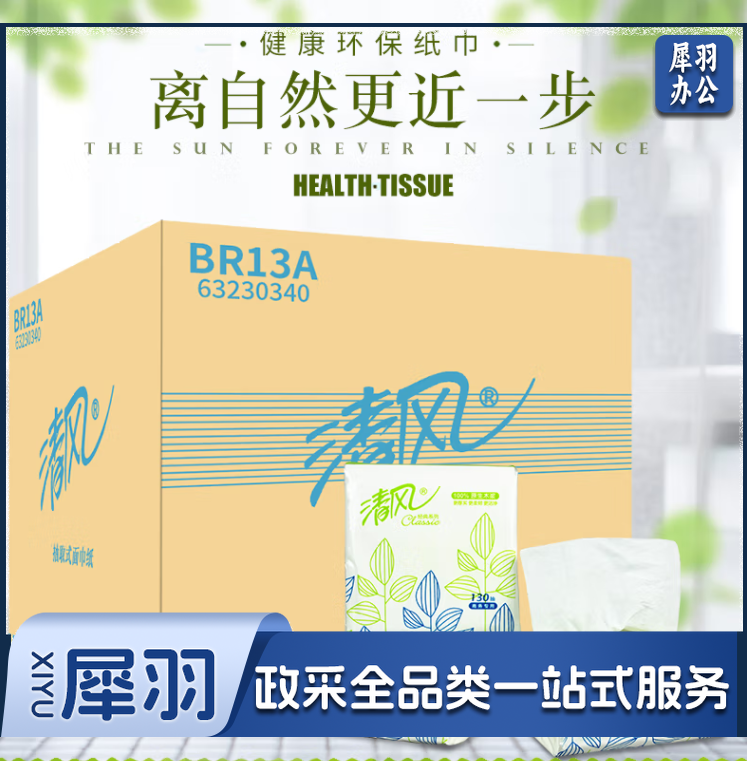 清风抽纸130抽96包抽纸巾正方形方抽餐巾纸酒店餐饮双层面巾纸BR13A(箱)ZUDY02281016052030