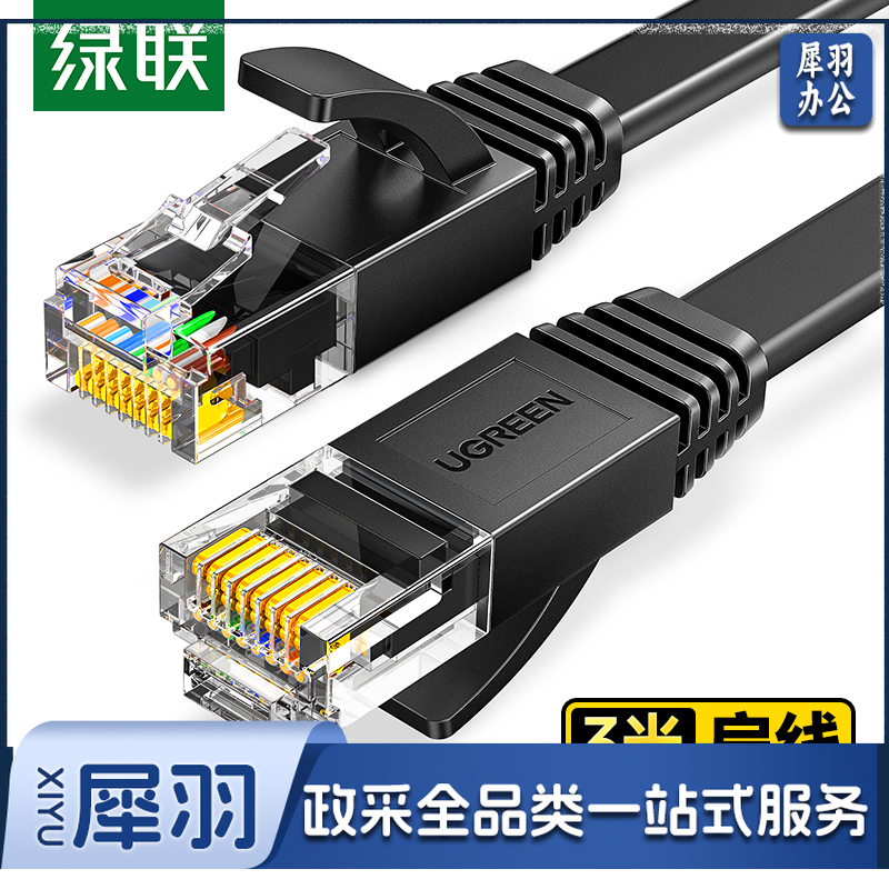 绿联(UGREEN)50175 六类CAT6类网线 千兆网络高速连接线 电脑宽带家用非屏蔽扁 平跳线 成品网线 黑色 3米