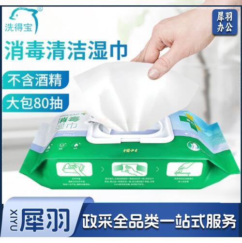 洗得宝季铵盐消毒湿巾卫生湿巾 80片大包装 不含酒精温和配方 （三包起售）