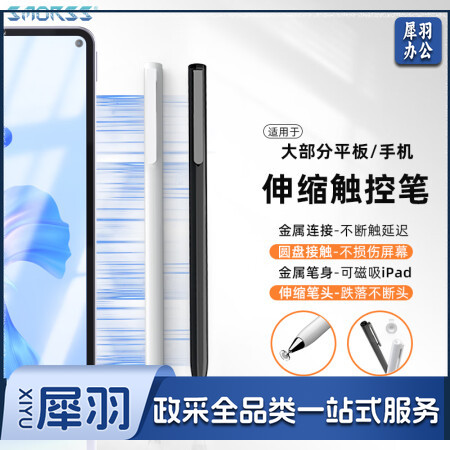 Smorss电容笔 触控笔 手写笔 可吸附iPad-升级金属笔芯 白色