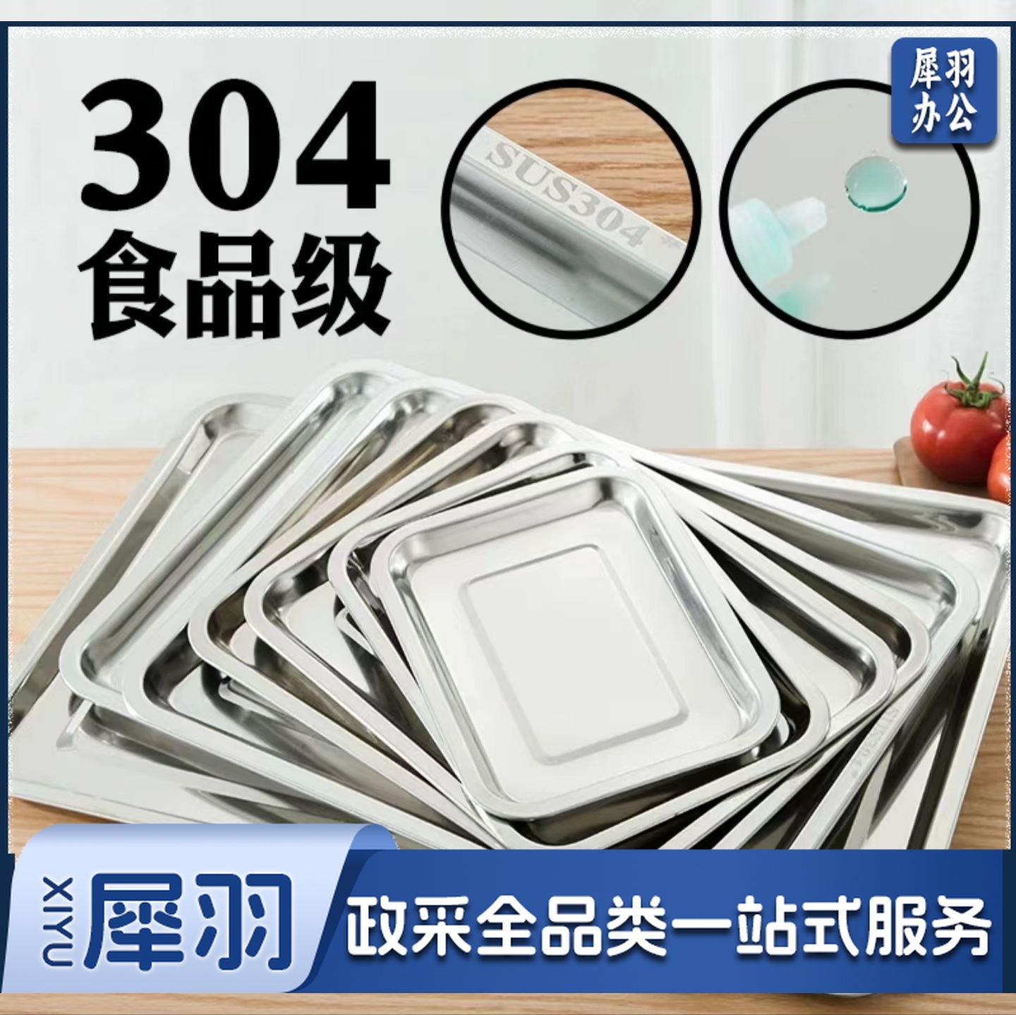 44cm*34cm带眼托盘