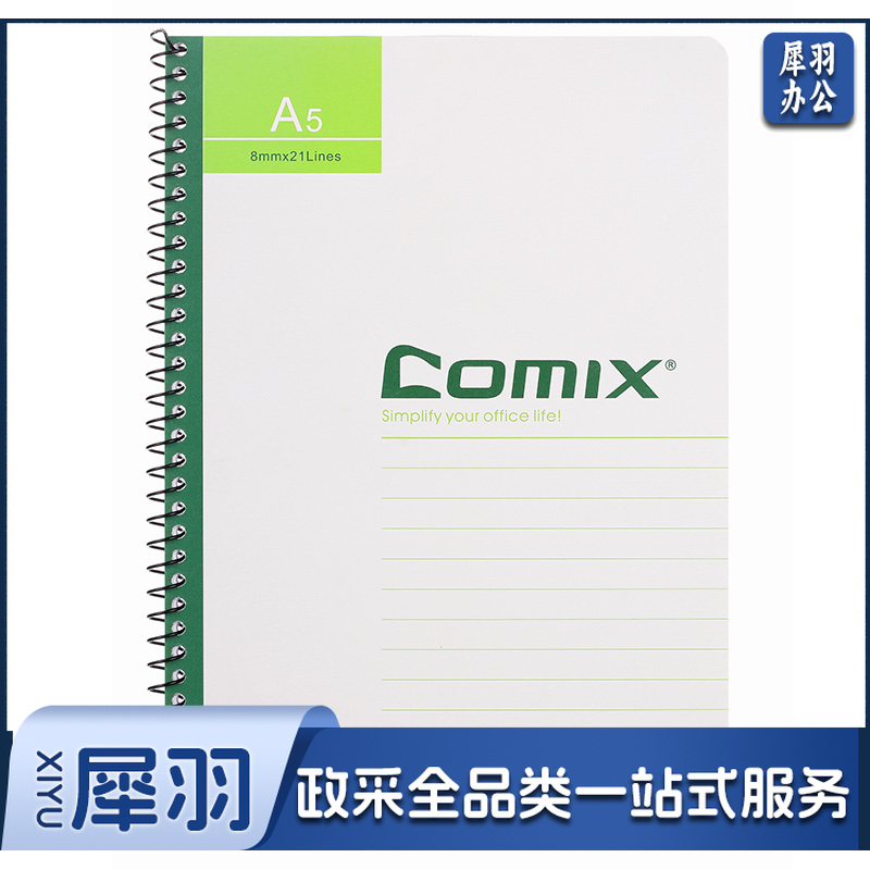 齐心 C4515 办公必备螺旋装订本 A5 80张(颜色随机)