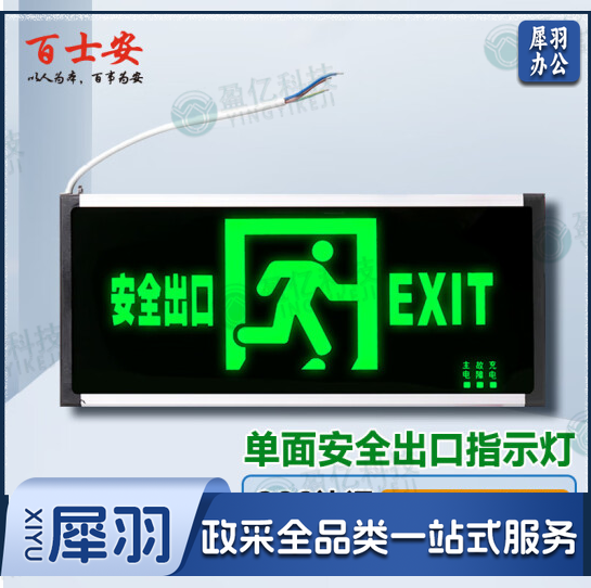 百士安 安全出口指示灯指示牌消防应急照明灯消防标识家用商用楼层疏散指示标志 安全出口单面带3c年检