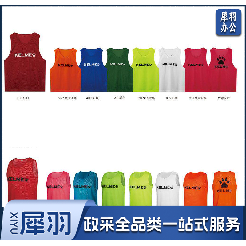 对抗服训练背心团建拓展号码服篮足球分队服