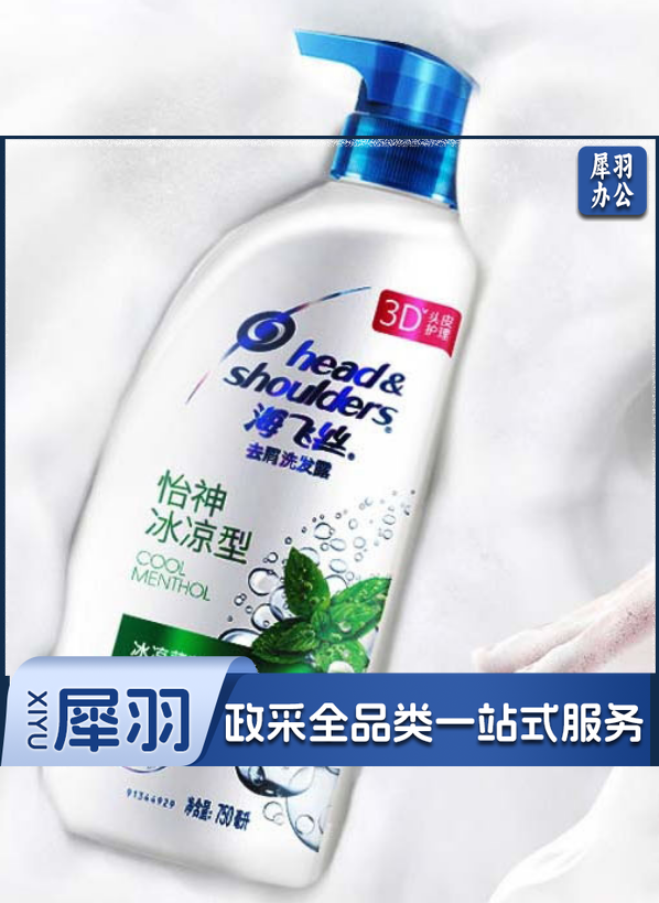 海飞丝洗发水怡神冰凉薄荷750ml 持久去屑止痒清爽