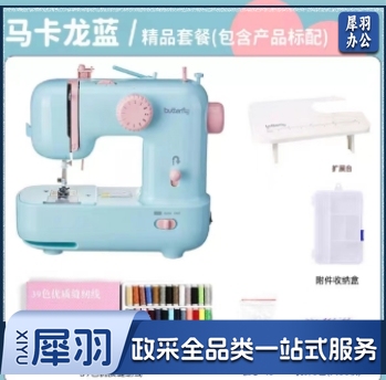 蝴蝶 小型缝纫机 套装