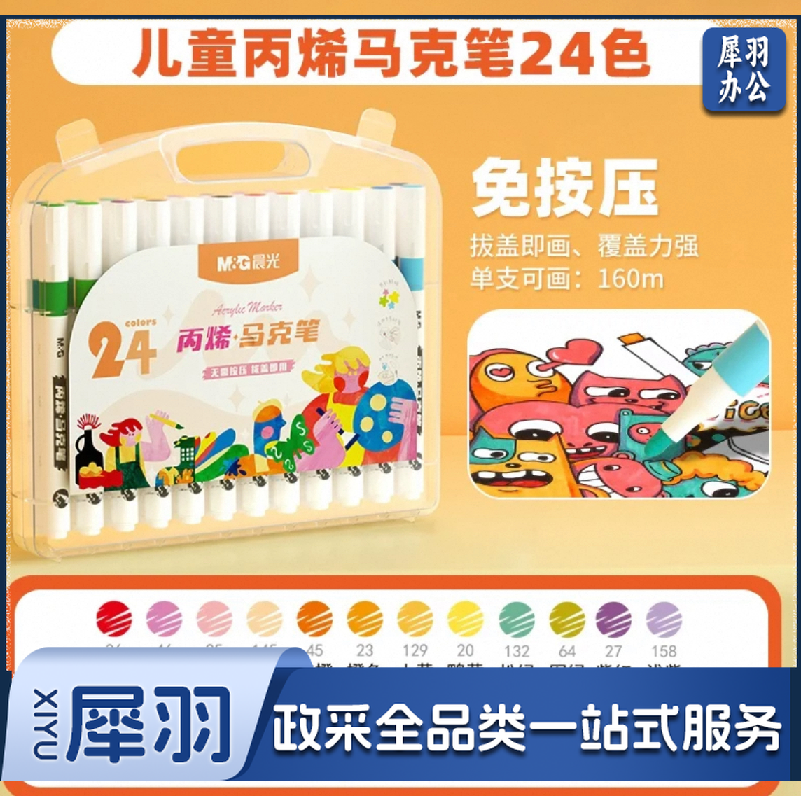 丙烯马克笔 24色