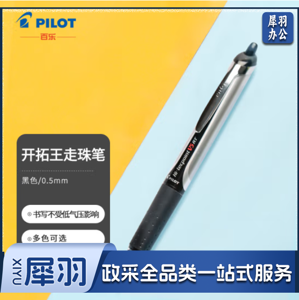 百乐 BXRT-V5 黑色按动中性笔 0.5mm签字笔水笔 12支/盒 单支价格