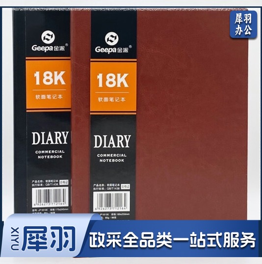 金派 18K商用笔记本80g/96张