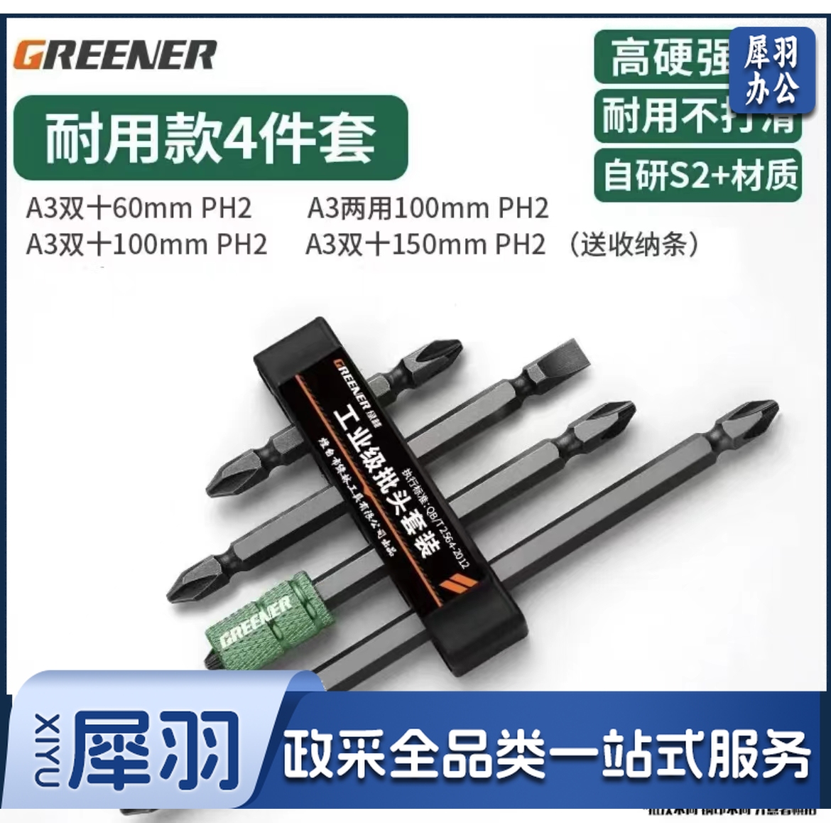 十字电动螺丝刀批头气动强磁性批头电动起子头螺丝刀手电钻磁圈 【磁圈】耐用款4件套