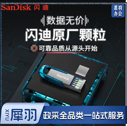闪迪（SanDisk）64GB U盘 CZ73 时尚蓝色 安全加密 数据恢复 学习电脑办公投标 小巧便携 车载 大容量金属优盘