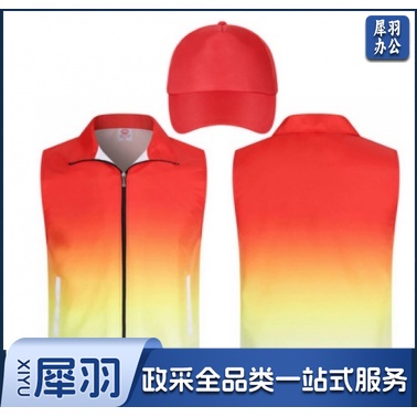 渐变色单层马甲+帽子定制 党员志愿者马甲 (免费设计，印制图案，30件起售) 马甲+帽--学生社团马甲定制 T恤衫 中国红渐变色 公益活动衣服装 背心印字印logo 各种颜色款式可选 详情请致电