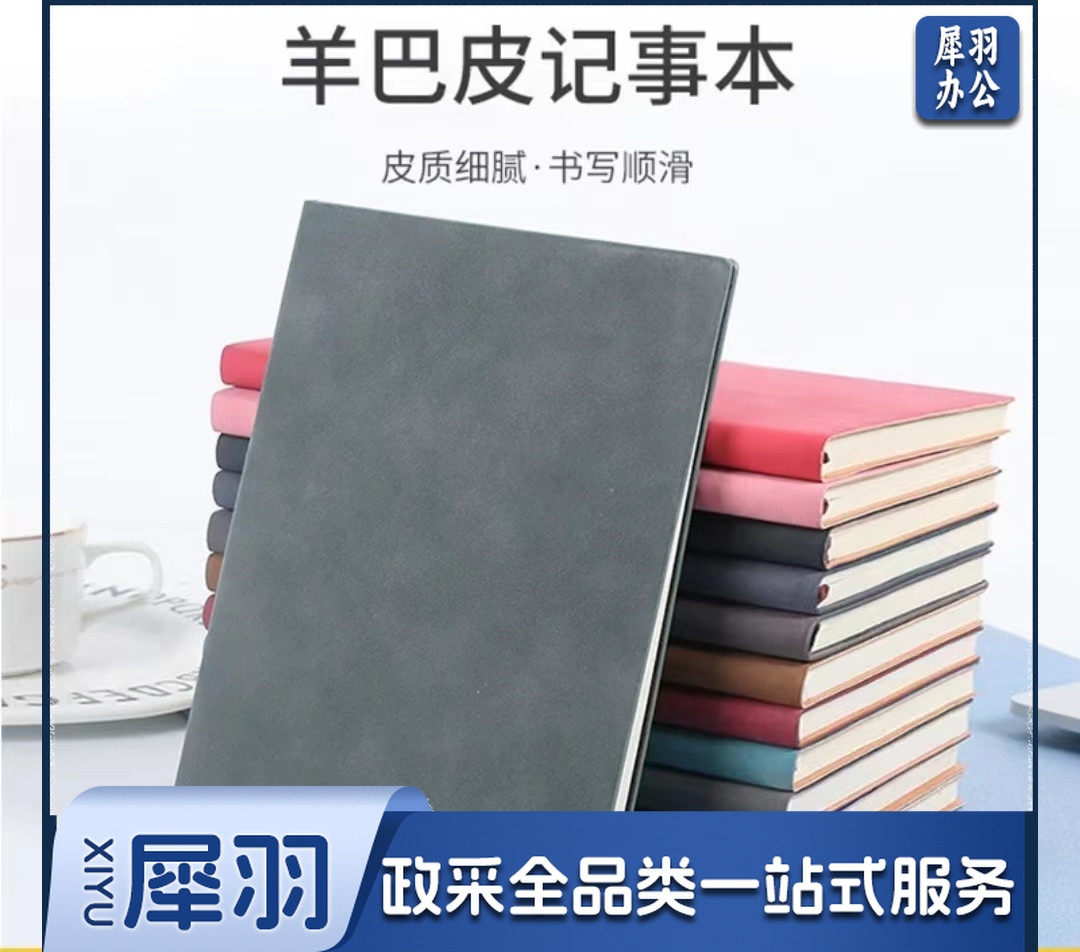 A5皮面笔记本