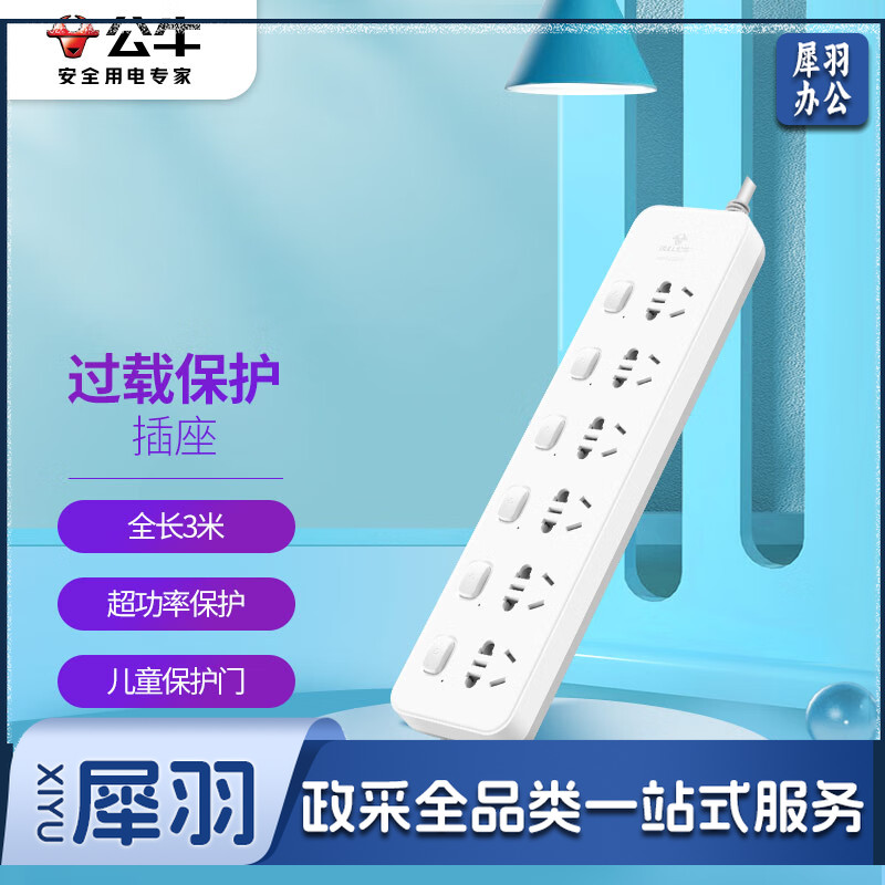 公牛(BULL)GN-313 插座拖线板 6位分控全长3米