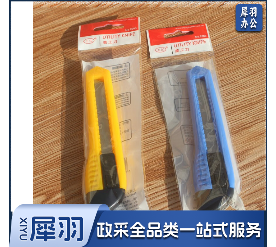壁纸刀 美工刀 切纸刀 颜色随机