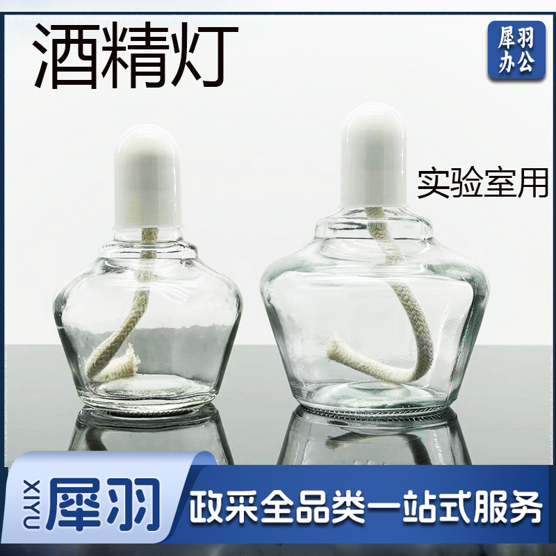 玻璃酒精灯