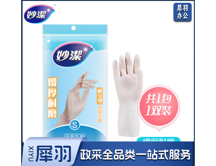 妙洁 清洁家务 橡胶手套 小号 耐久型 洗碗防水防滑